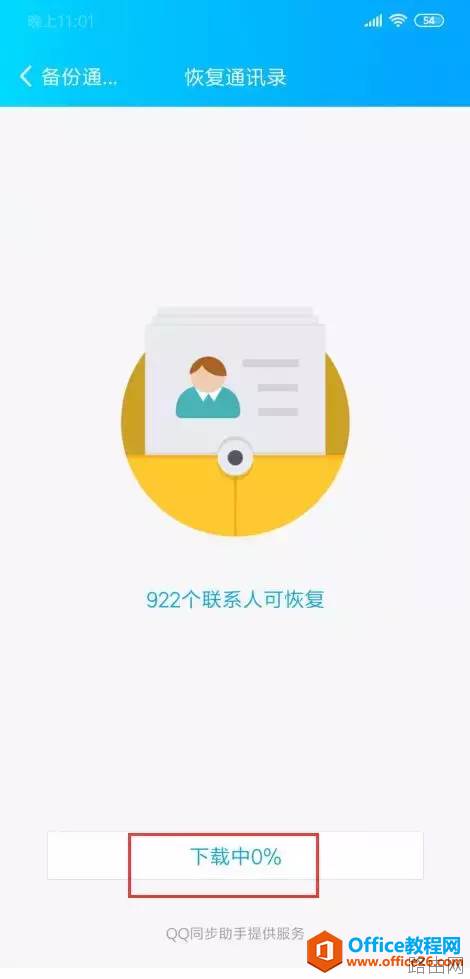 安卓手机通讯录怎么导入到新手机里？