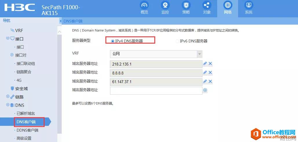 H3C IPS入侵防御系统配置基础教程