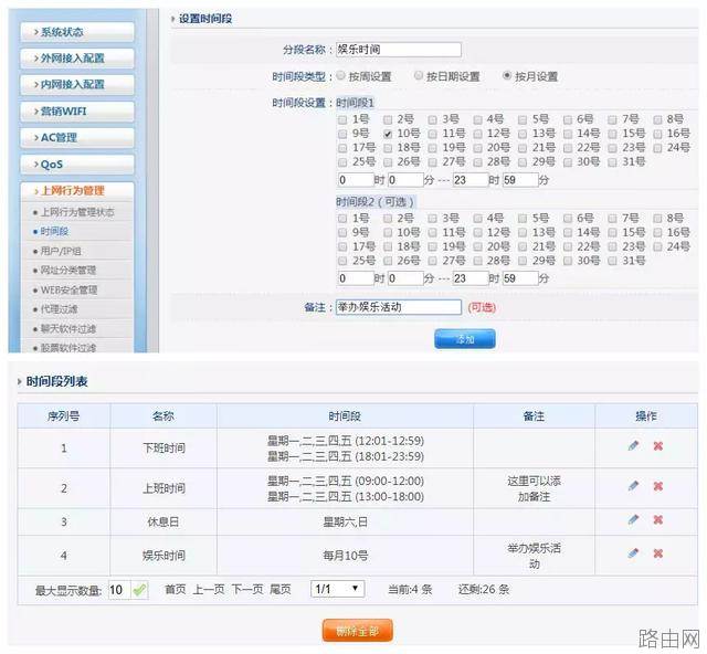 磊科路由器如何轻松配置上网行为管理功能？