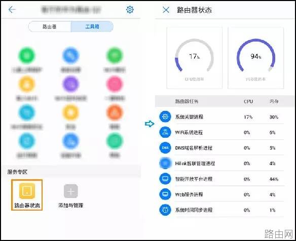 华为智能家居APP设置路由器的方法