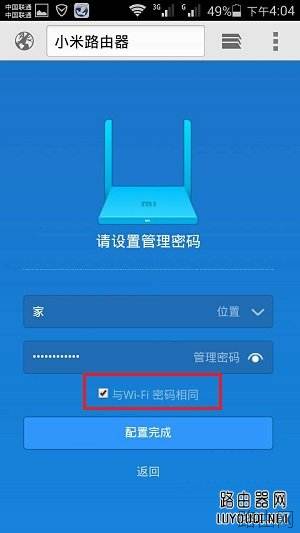 小米路由器手机登录初始设置方法