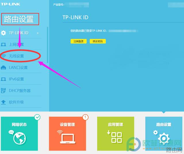 路由器WiFi密码怎么修改