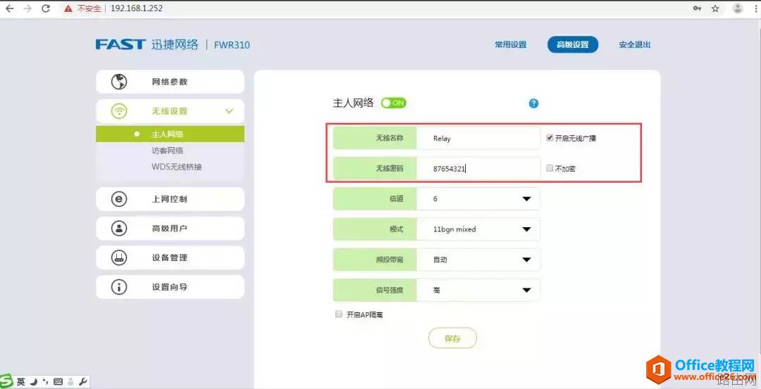 无线路由器中继桥接配置图解教程