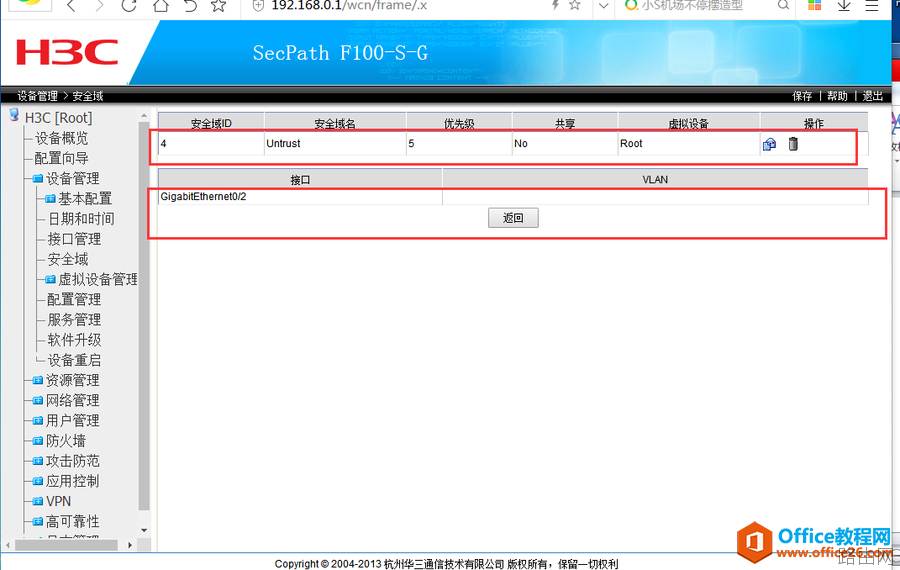 华三防火墙H3CF100配置基础教程