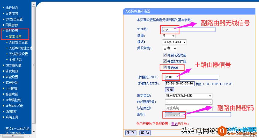 两个无线路由器的桥接,让家里上网的无线信号更好一点