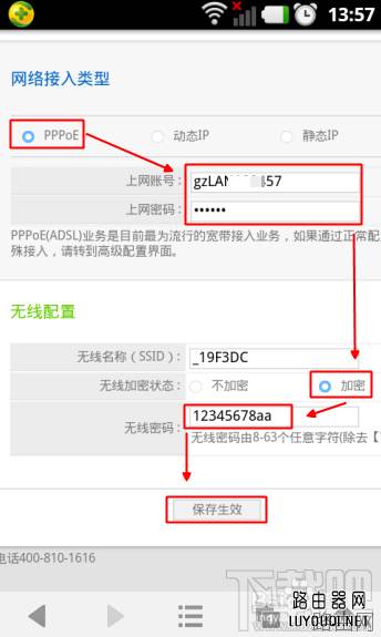如何通过手机设置无线路由器