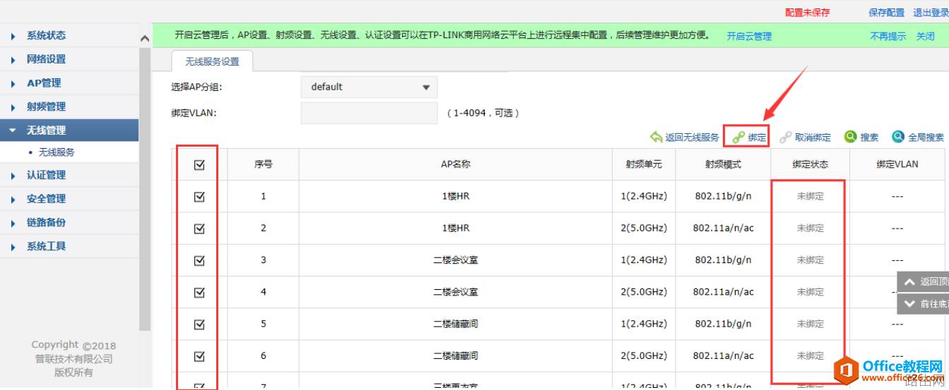 TP-link AC300无线控制器，5个AP如何调试？