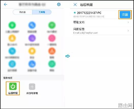 华为智能家居APP设置路由器的方法