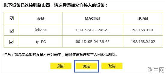 tp-link路由器如何设置无线MAC地址过滤