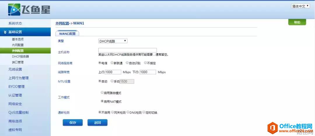飞鱼星988GW+上网调试实现教程