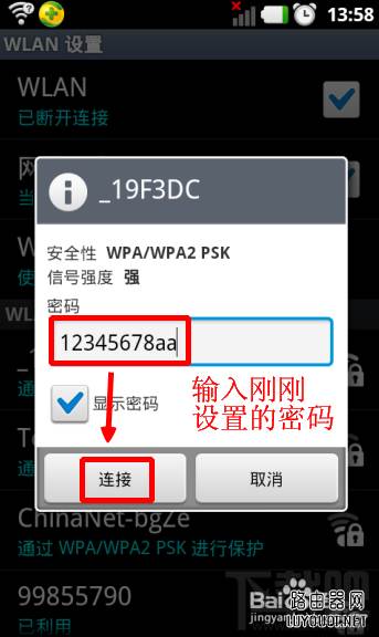 如何通过手机设置无线路由器
