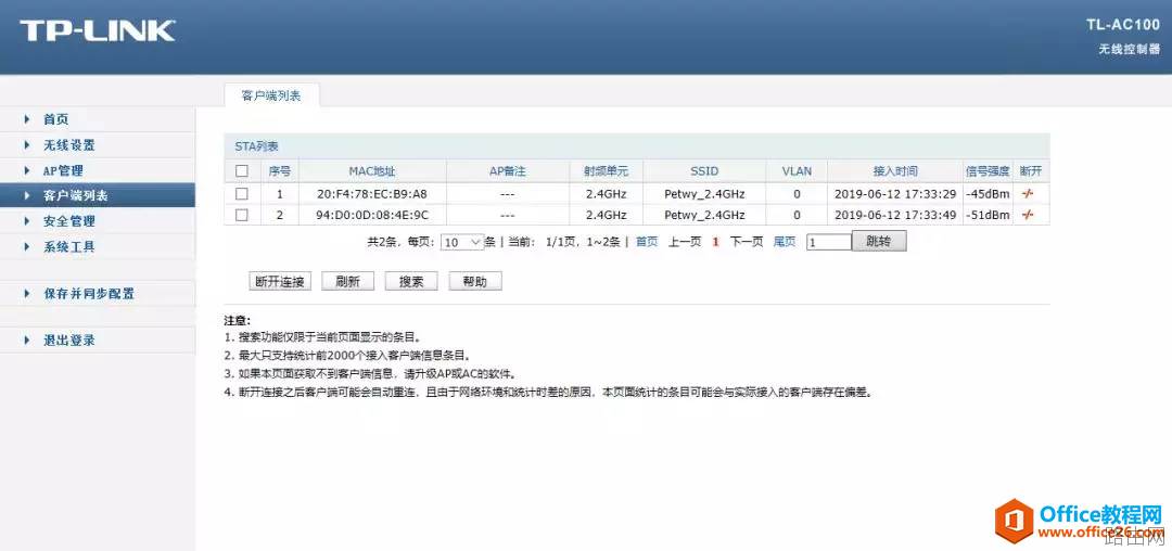 TP-link AC100控制器配置基础教程