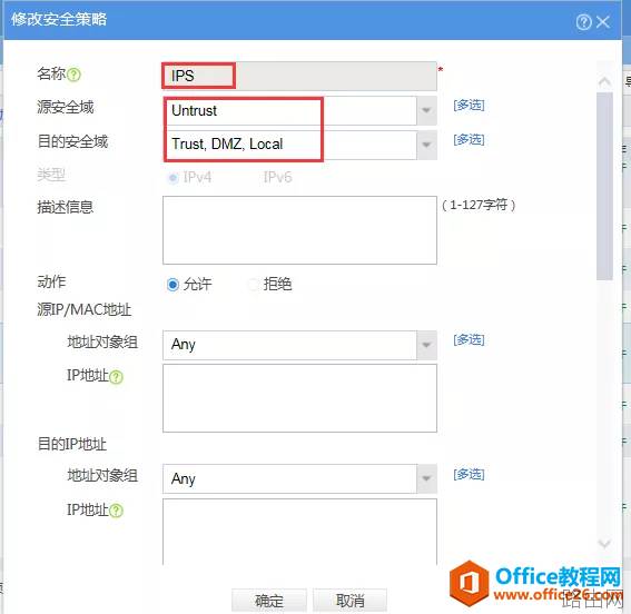 H3C IPS入侵防御系统配置基础教程