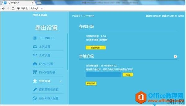 TPLINK无线路由器配置基础教程