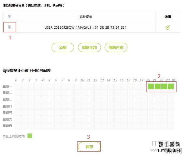 新版迅捷路由器如何控制上网时间？