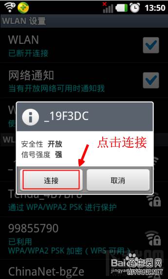 如何通过手机设置无线路由器