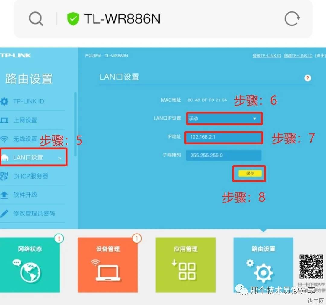 无线路由器怎么进行有线桥接