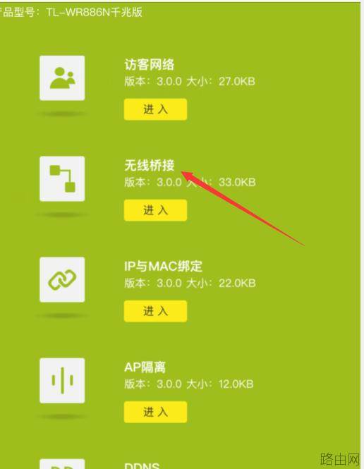 tplink路由器无线桥接设置方法