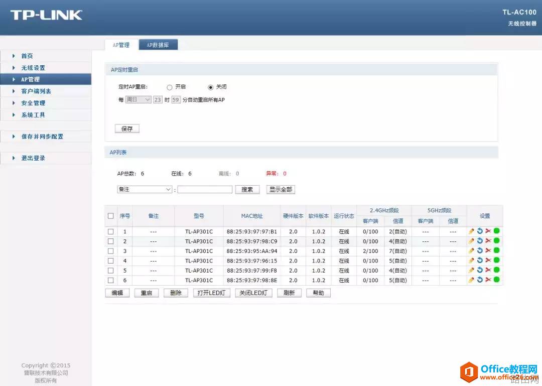 TP-link AC100控制器配置基础教程