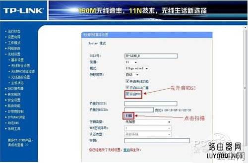 路由器桥接设置图解