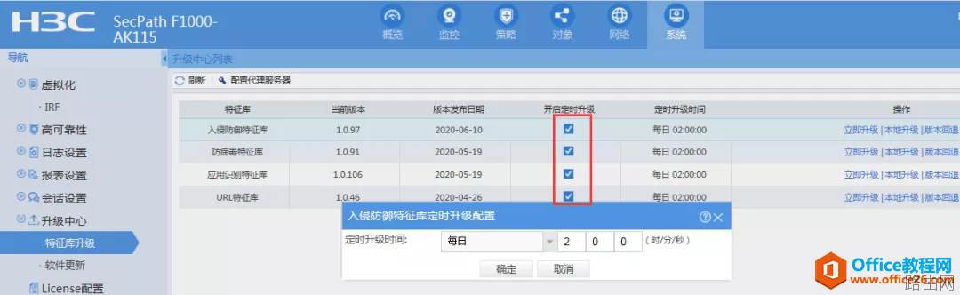 H3C IPS入侵防御系统配置基础教程