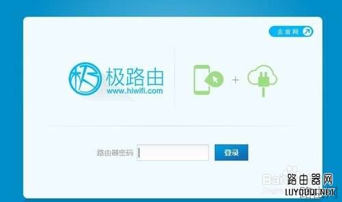 极路由怎么防止别人蹭网