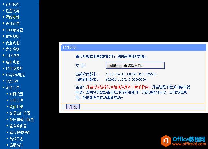 手把手教大家升级路由器的软件(固件)?