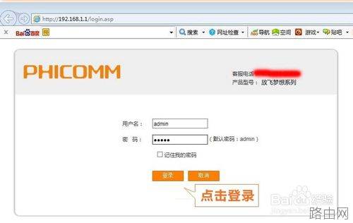 斐讯(phicomm)无线路由器怎么设置