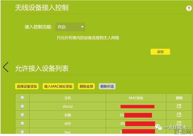 非常实用的路由器设置教程