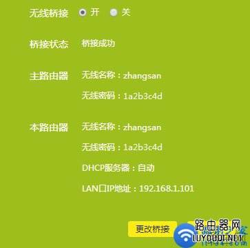 无线路由器(wds)无线桥接怎么设置？