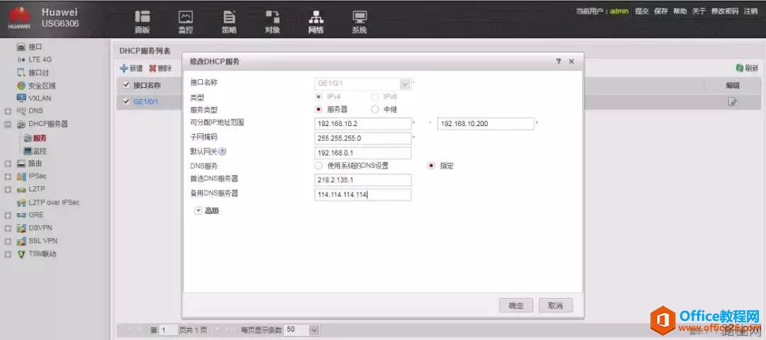 华为USG6000配置过程及故障总结