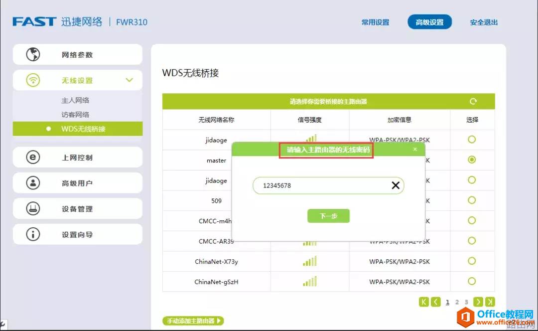 无线路由器中继桥接配置图解教程