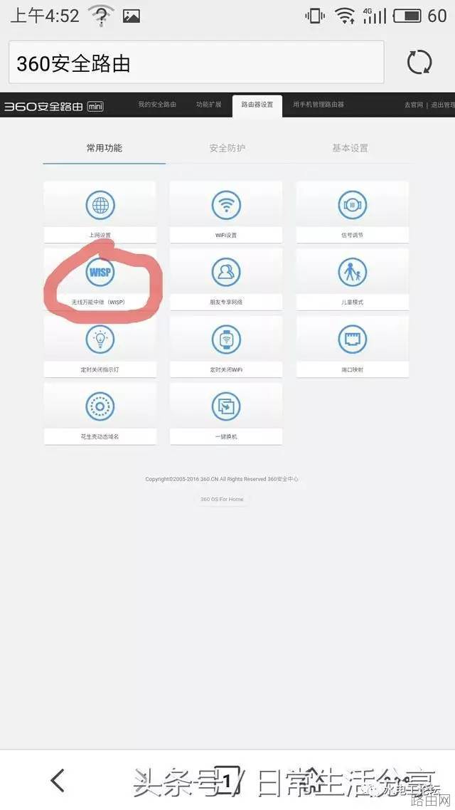 教你用手机设置360路由器无线中继