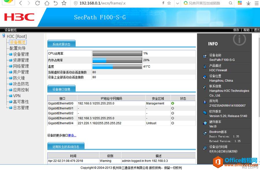 华三防火墙H3CF100配置基础教程