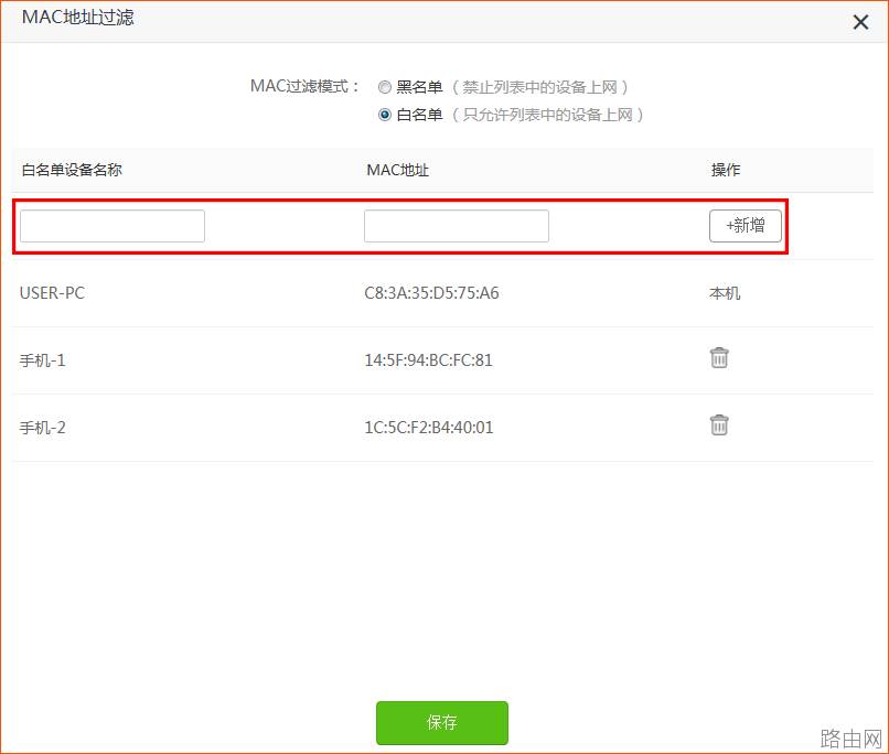 腾达路由器限制连接人数的设置方法