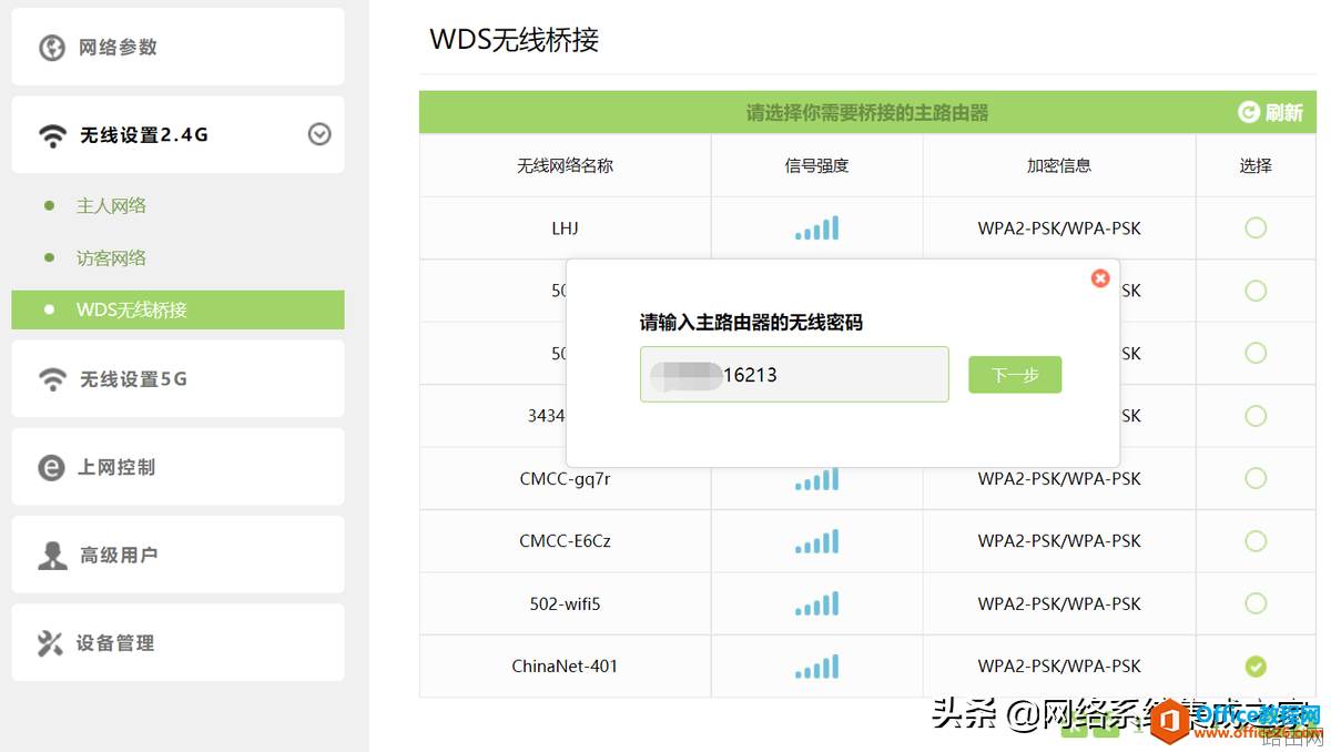 两个无线路由器的桥接,让家里上网的无线信号更好一点