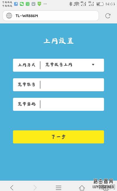 TP-Link无线路由器怎么用手机设置上网