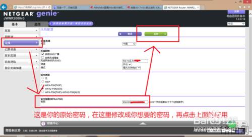 netgear无线路由器如何修改密码