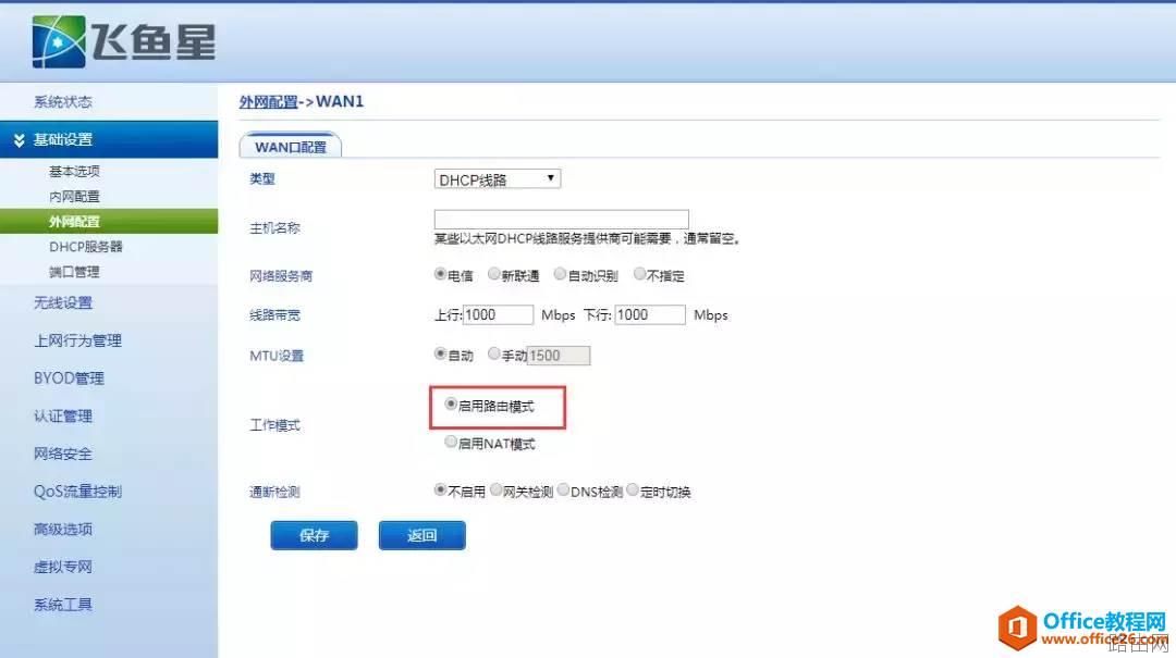 飞鱼星988GW+上网调试实现教程
