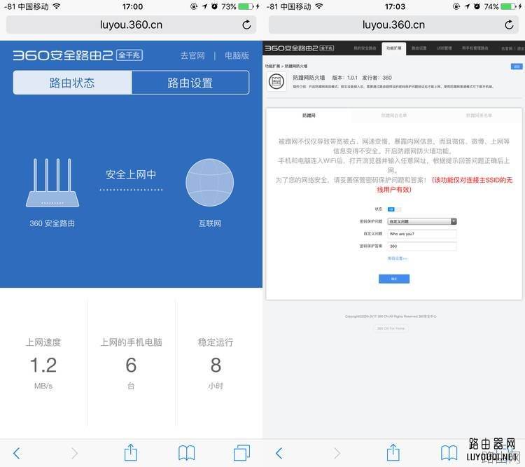 360安全路由如何设置防蹭网？