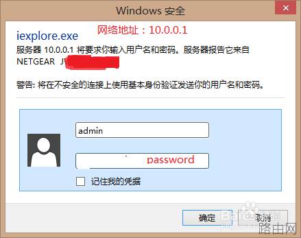 netgear无线路由器如何修改密码