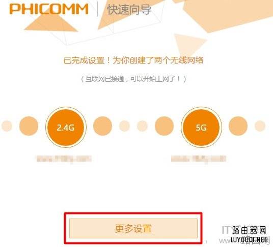 斐讯K2路由器无线桥接的设置方法