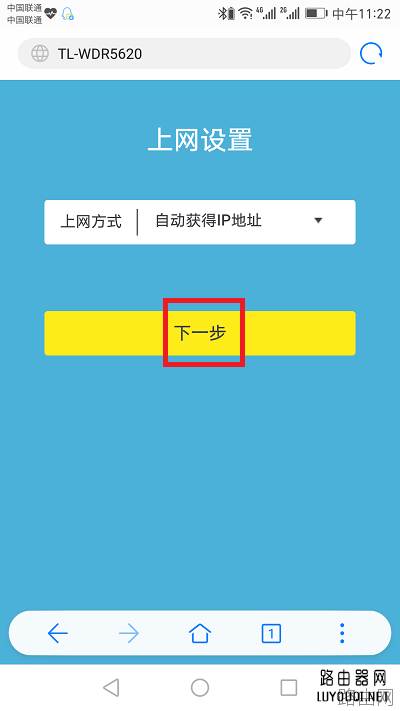 用手机怎么设置tp-link路由器?