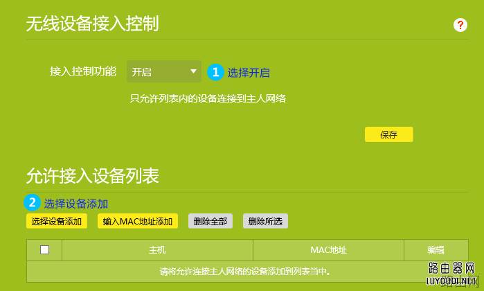 tp-link路由器如何设置无线MAC地址过滤