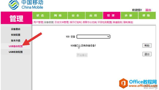 移动GM220S/GM232 Telnet密码获取方法