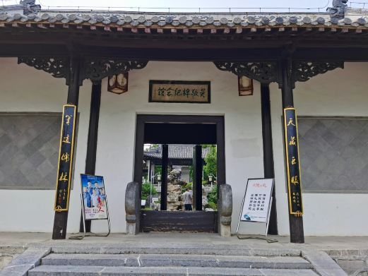 全椒吴敬梓纪念馆