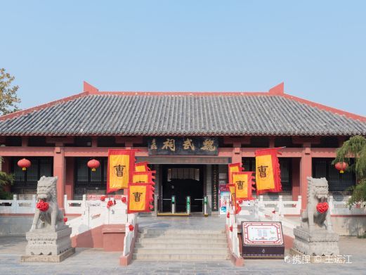 亳州魏武祠