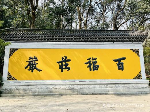 潜山飞来峰