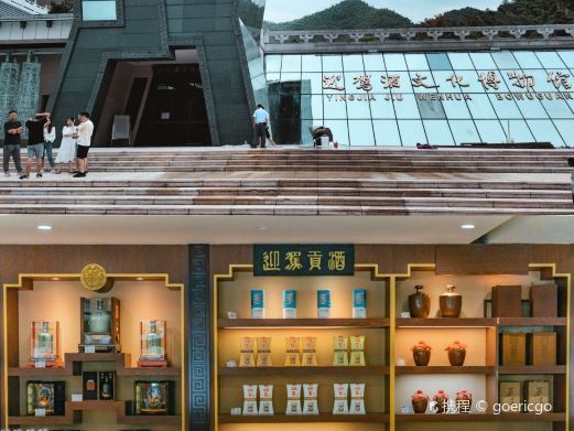 霍山迎驾酒文化博物馆