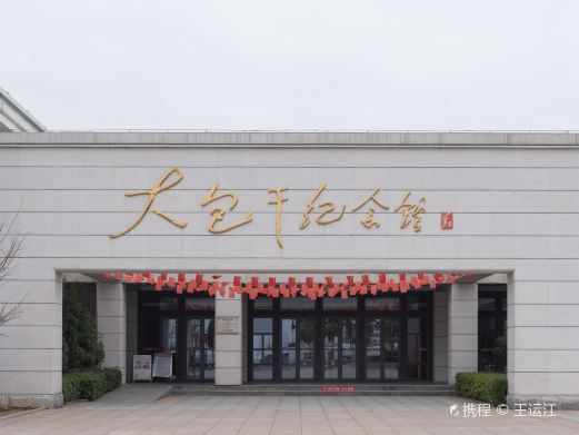 凤阳大包干纪念馆